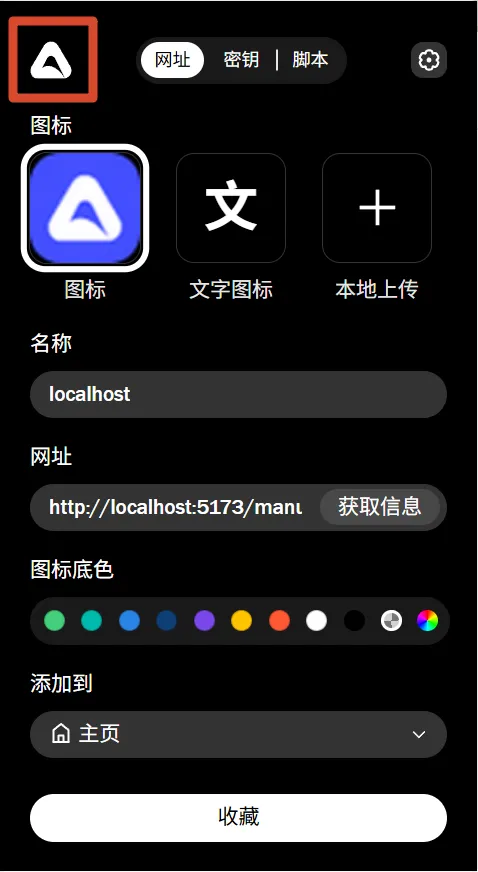 强力接管新标签页