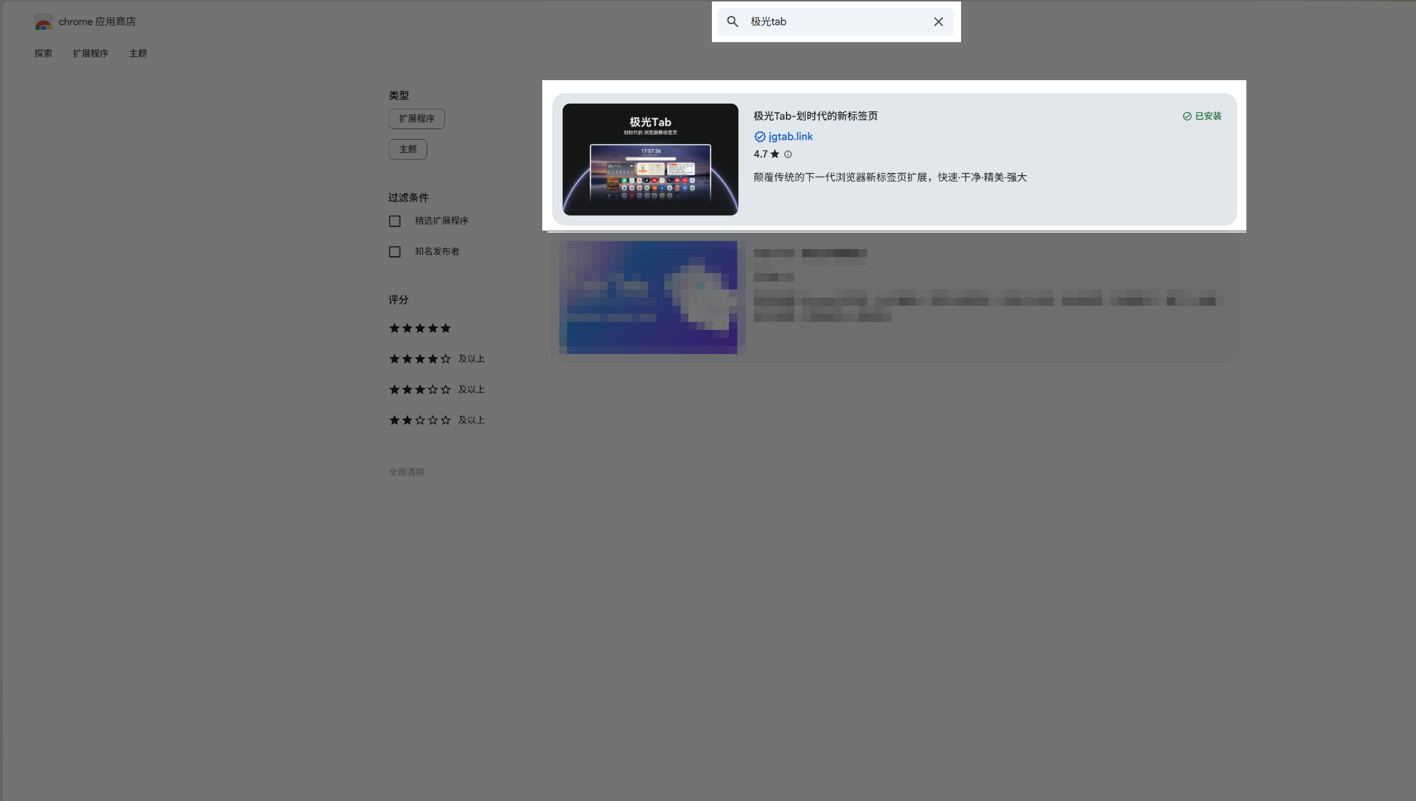搜索极光Tab