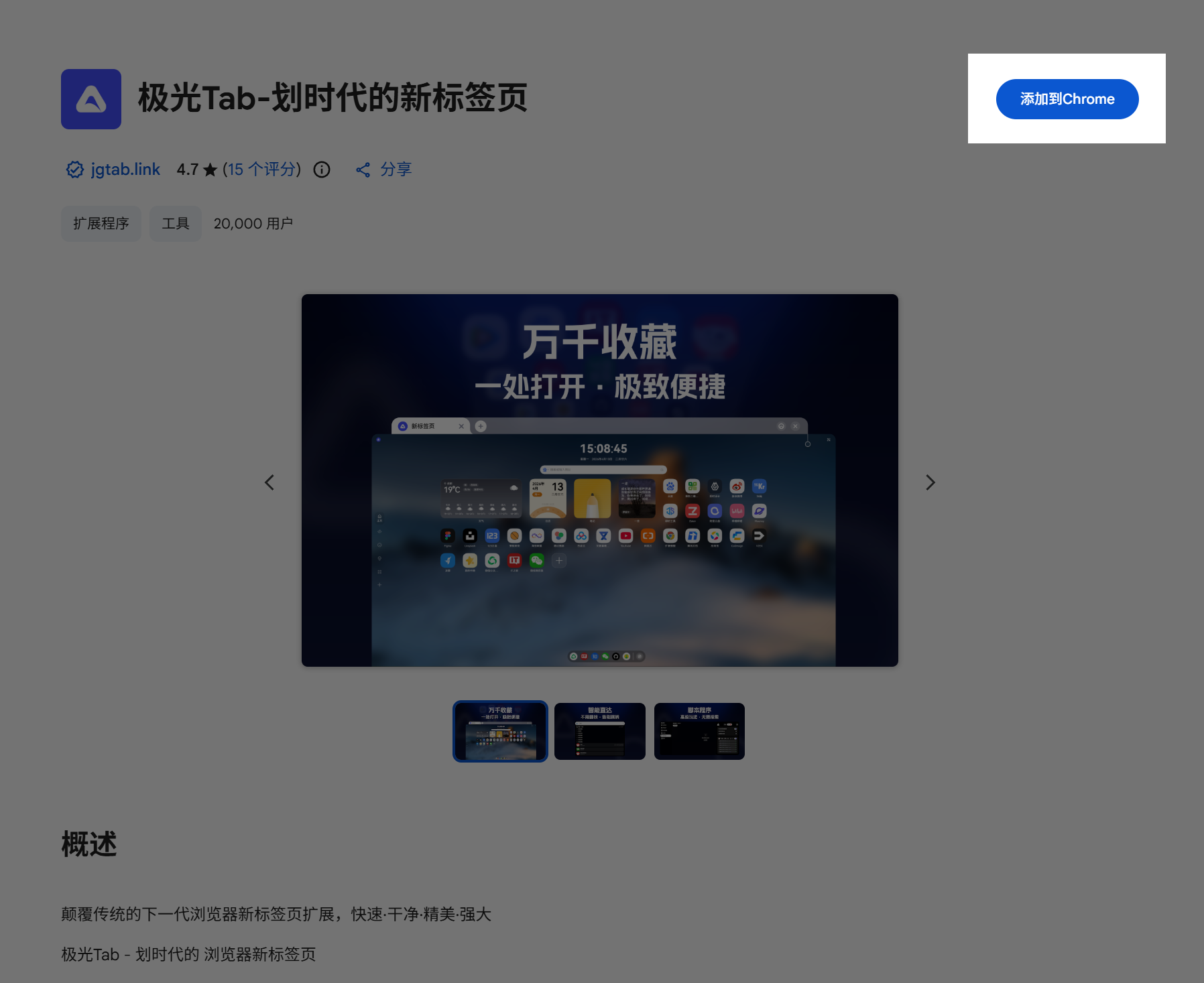 添加到Chrome