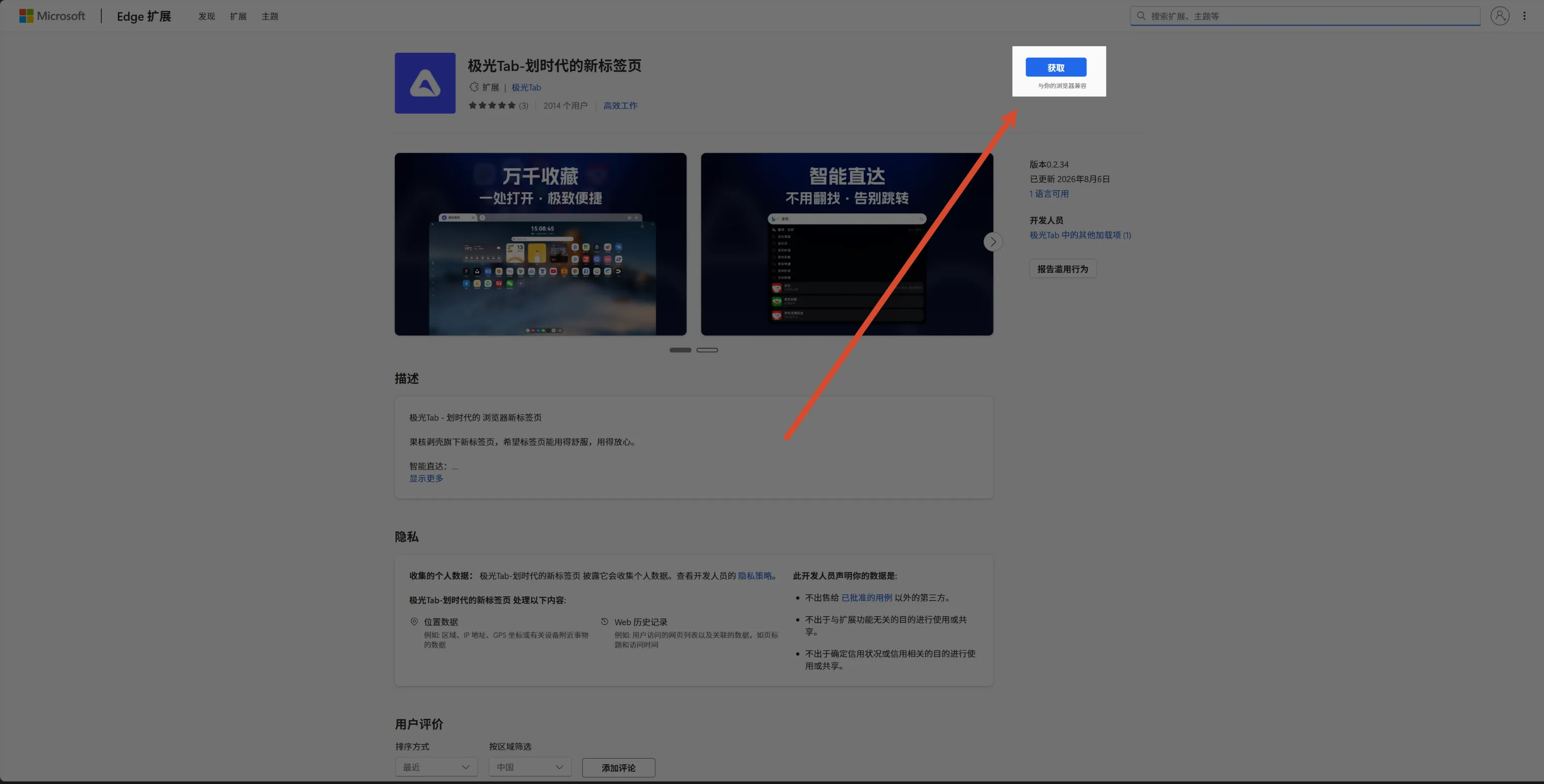 获取扩展