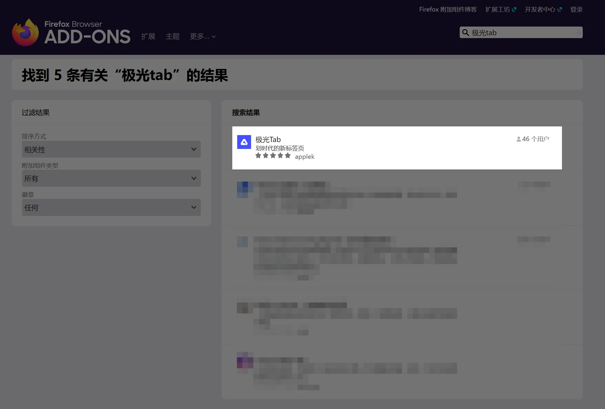 附加组件搜索结果