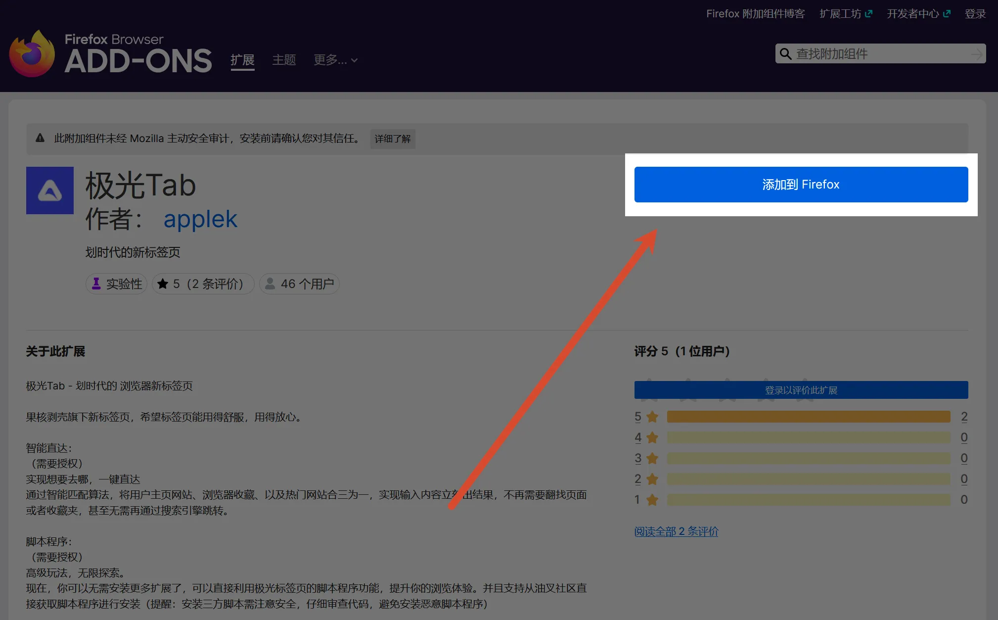 添加到Firefox